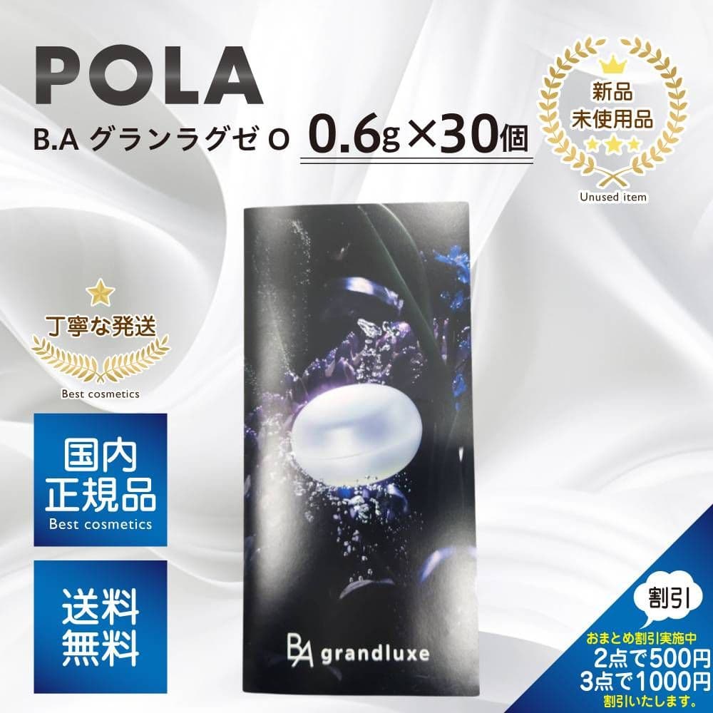 polaグランラグゼo 0.6gx30個