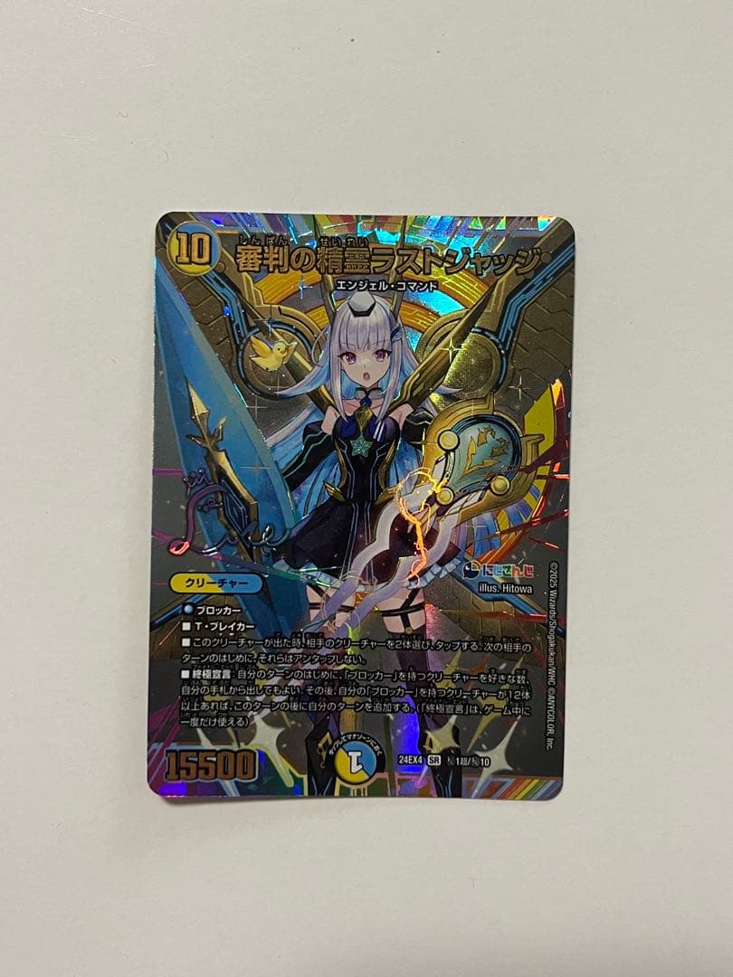 審判の精霊 ラストジャッジ リゼ・ヘルエスタ シークレット サイン入り デュエマ 審判の精霊ラストジャッジ サイン付き リゼ・ヘルエスタ デュエル