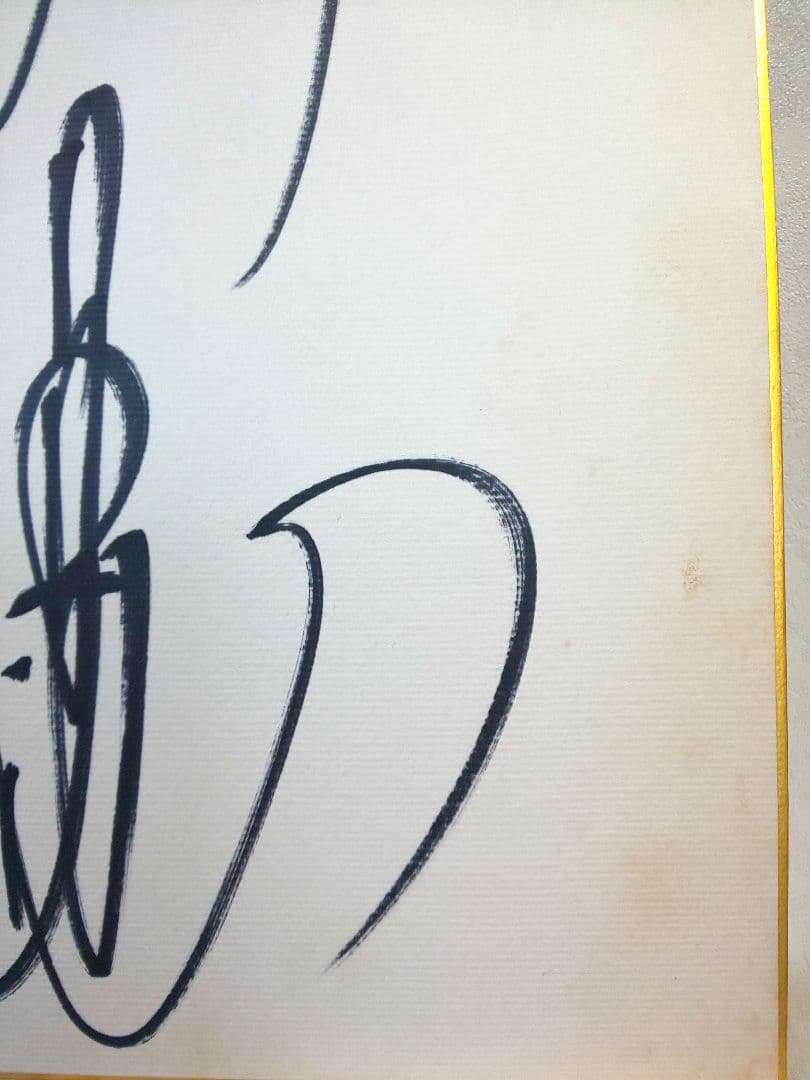 山口百恵直筆サイン色紙 - メルカリ