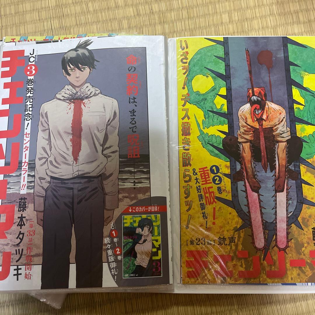 チェンソーマン グッズ 週刊少年ジャンプ カラー 切り抜き セット