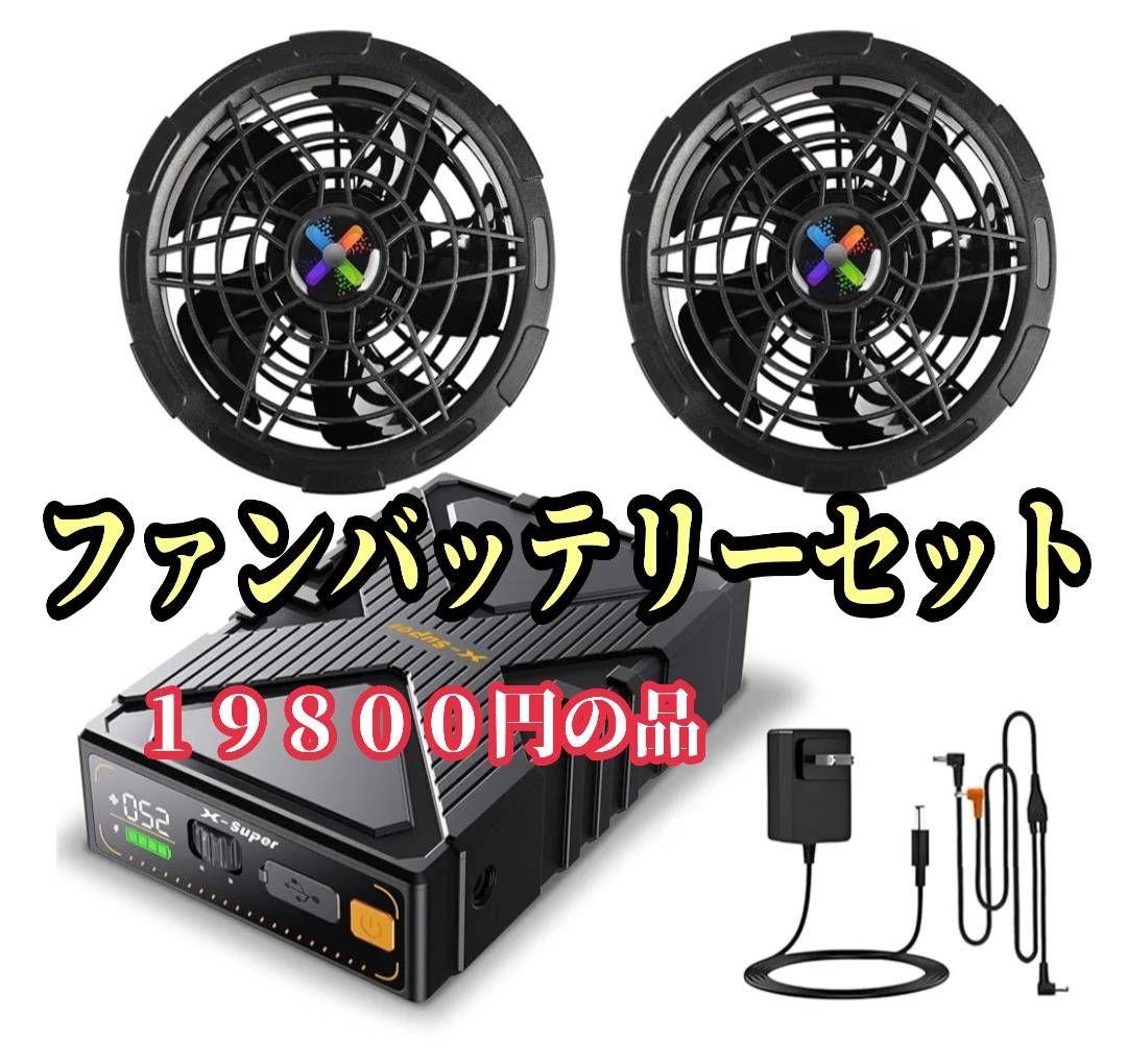 ファンバッテリーセット 　空調服に！ 楽天市場】空調ウェア バッテリー ファン セット 空調作業服 ファン