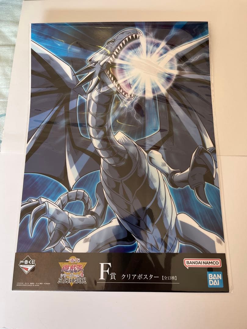 一番くじ 遊戯王 クリアポスター 青眼の白龍 ブラックマジシャン 三幻