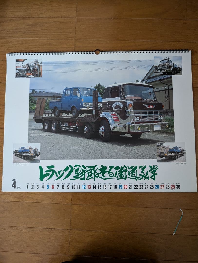 走る街道美学 カレンダー レア 絶版 トラック野郎 デコトラ レトロ