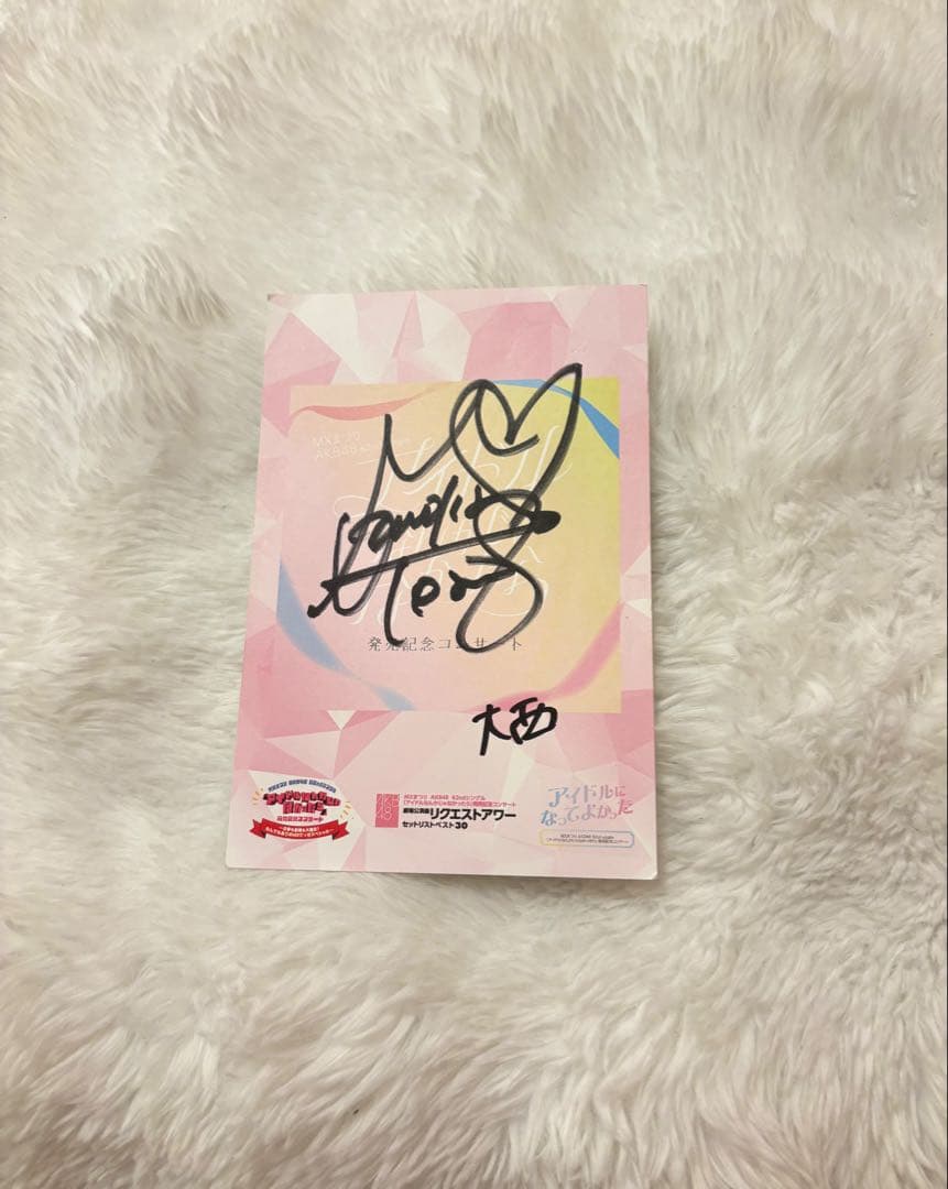 AKB48 大西桃香 サイン - メルカリ