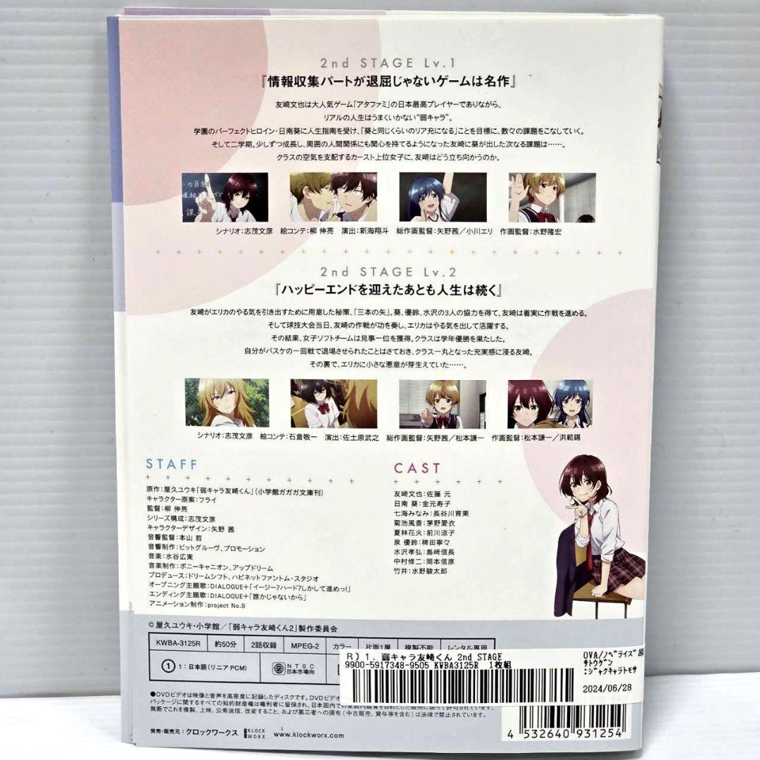 弱キャラ友崎くん 2nd 2期 全7巻 レンタルDVD - メルカリ