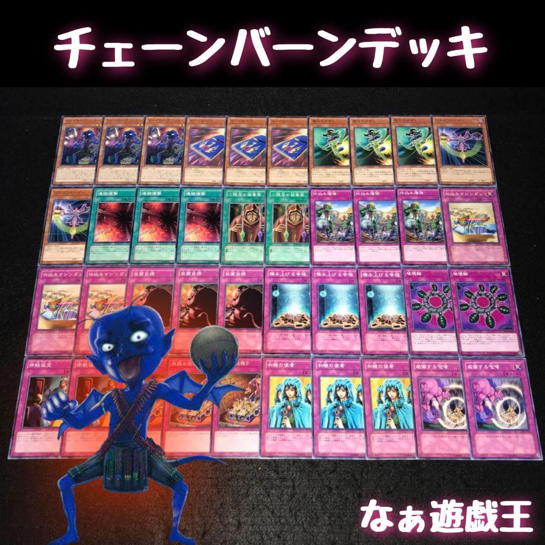d373 遊戯王 チェーンバーンデッキ 40枚 バーン ダメージ 連鎖爆撃