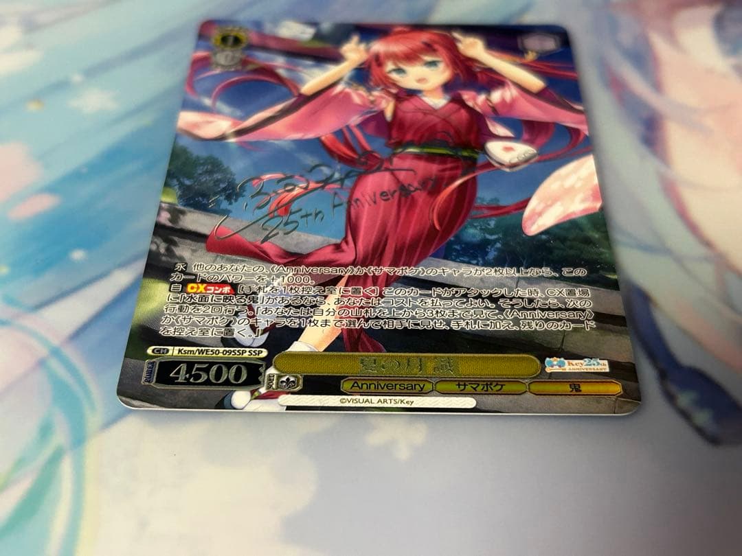 夏の月 識 SSP