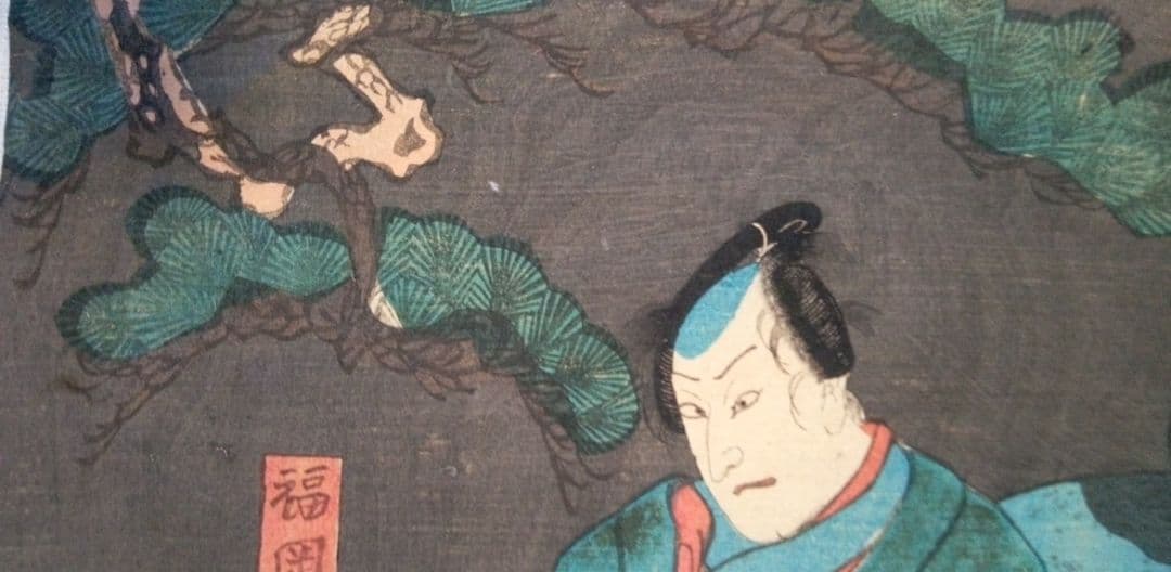 浮世絵、伊勢音頭恋寝刃(役者絵）二枚綴り二枚つながてます。歌川国芳