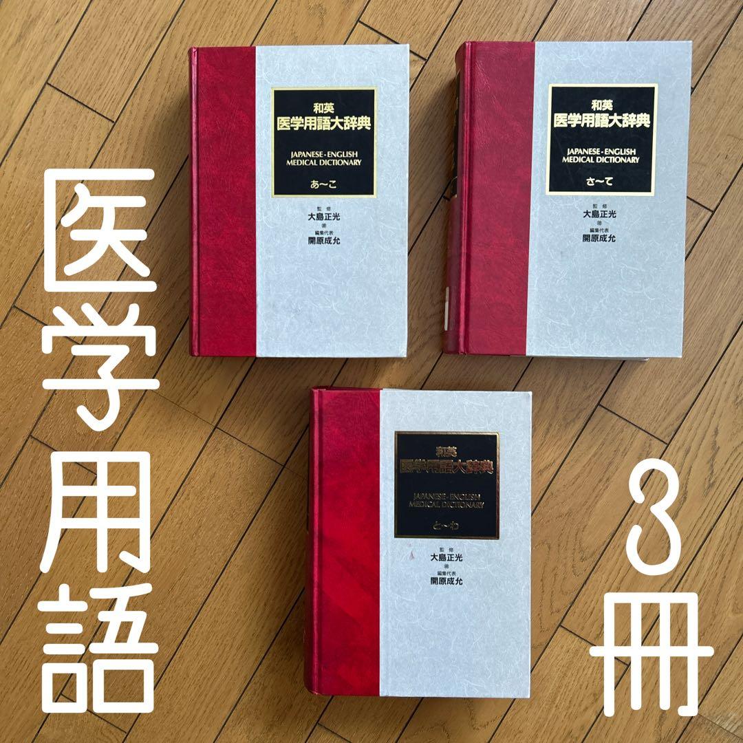 ◾️最大規模の語数をほこる医学用語の一大宝庫◾️22万語を収録