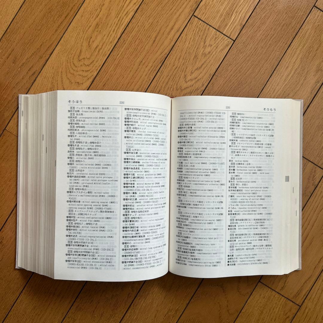 ◾️最大規模の語数をほこる医学用語の一大宝庫◾️22万語を収録