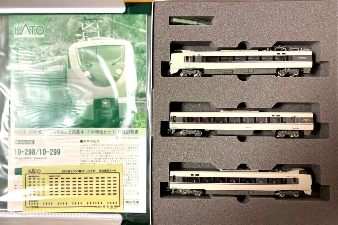 KATO 683系 しらさぎ 5両基本セット・増結3両セット - メルカリ