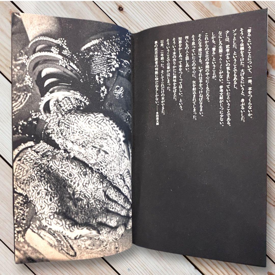 1980年 着るー平凡社カルチャーtoday④装いの生態学 多田道太郎　杉浦康平