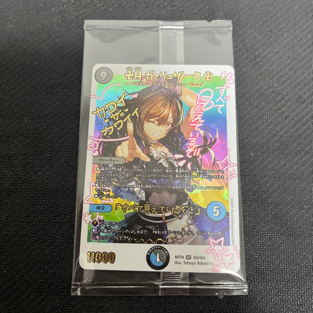 デュエルマスターズ　神アート　卍月 ガ・リュザーク 卍 ガリュザーク 卍月ガリュザーク卍 神アート - メルカリ