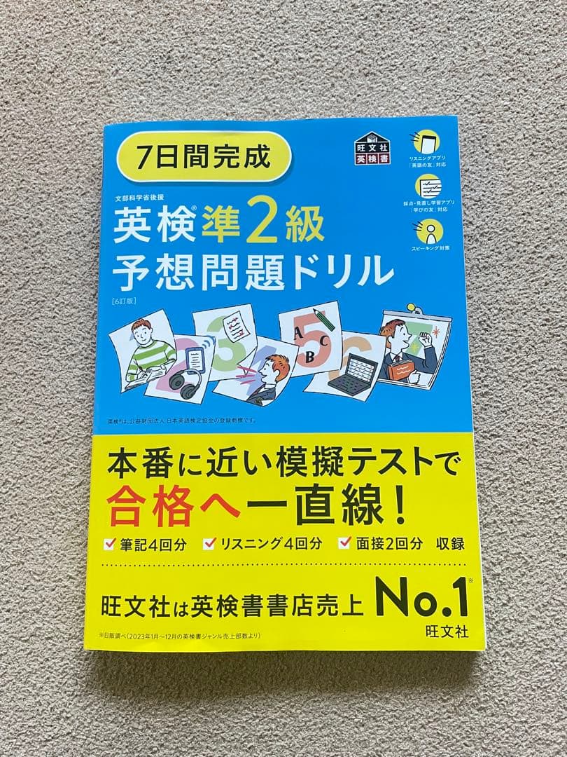 記入無し 7日間完成 英検準2級 予想問題ドリル 6訂版 - メルカリ
