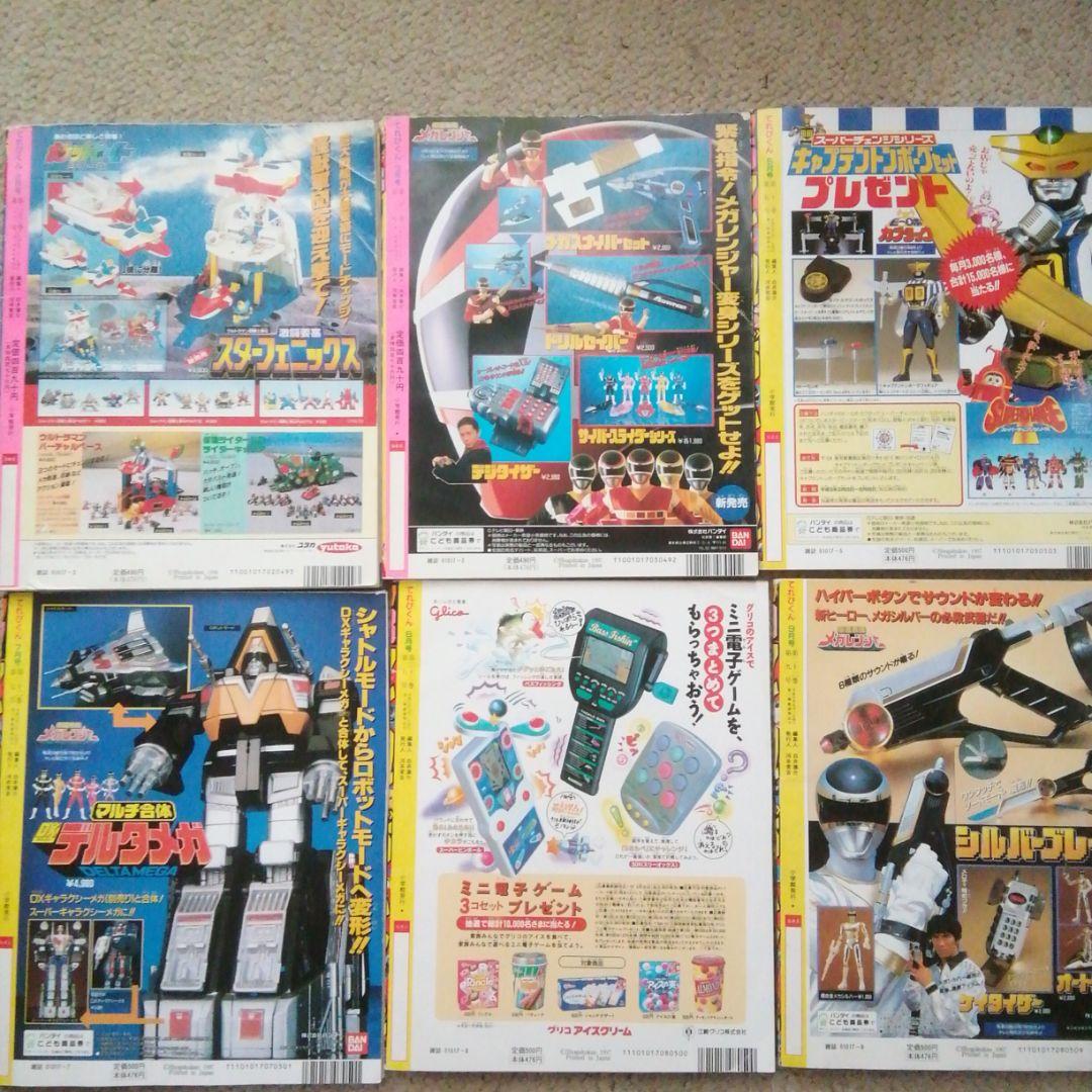 平成9年てれびくん 2.3.5.6.7.8.9.10.11月号 10冊セット - メルカリ