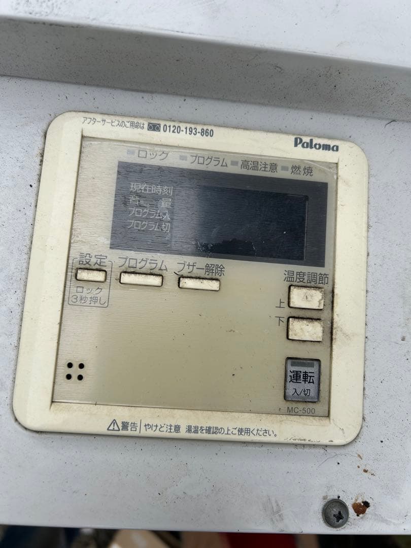 中古 都市ガス 大型給湯器 Paloma MC-500 温水供給装置