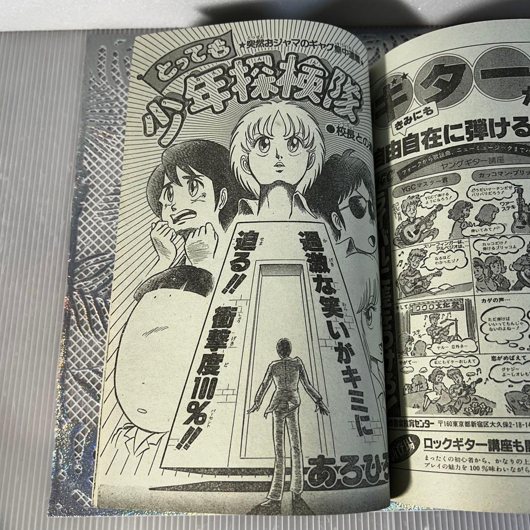週刊少年ジャンプ 1984年4月30日 キン肉マン Dr.スランプ 鳥山明