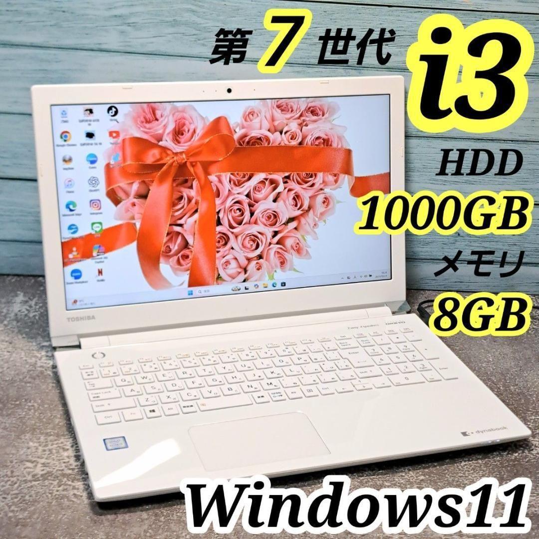 G72 すぐ使える東芝ノートパソコン7世代i3/1000GB Windows11 - メルカリ