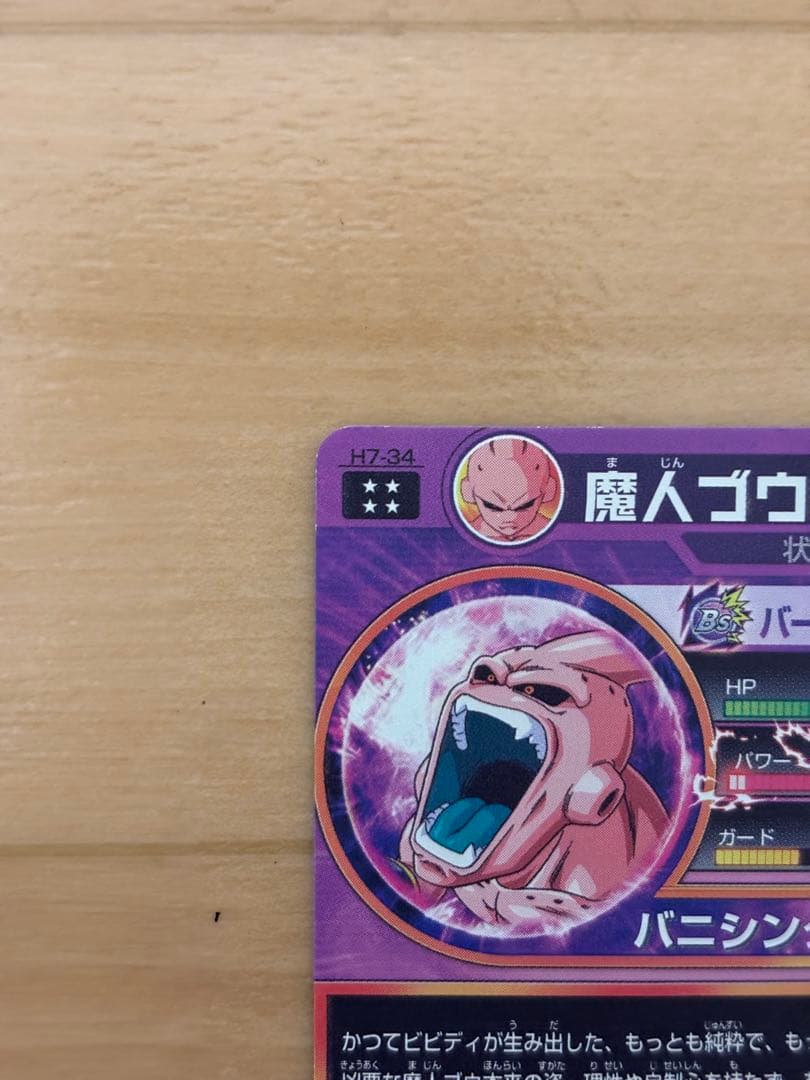 ドラゴンボールヒーローズ 旧弾 魔人ブウ 3枚セット - メルカリ