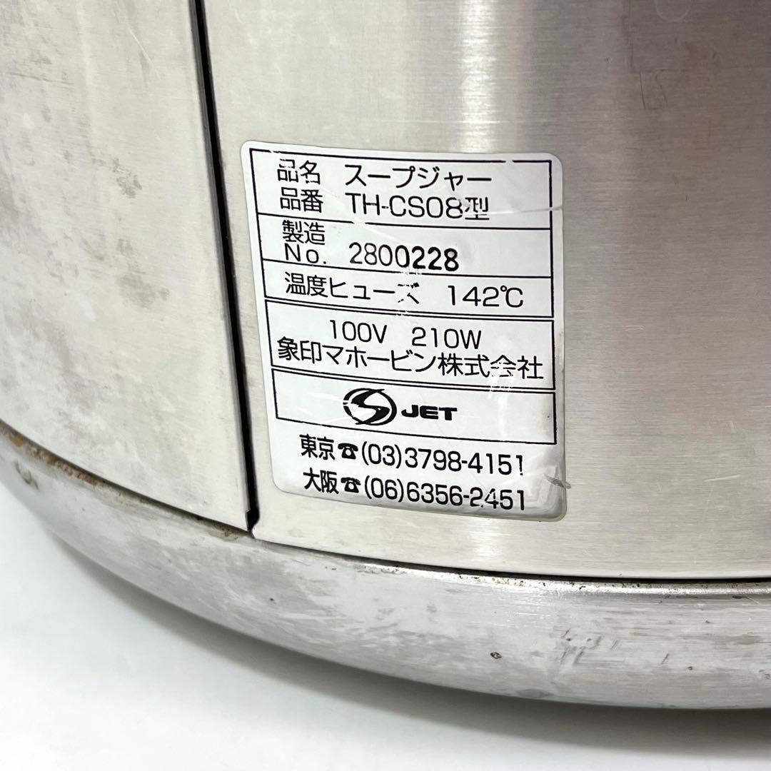 ky0125【象印】業務用 スープジャー TH-CS08型/8.0L - メルカリ