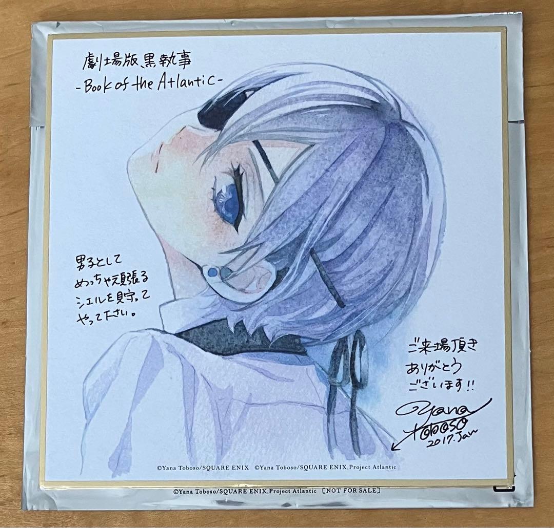 黒執事 シエル 色紙 劇場版 黒執事 シエル 色紙 Book of the Atlantic