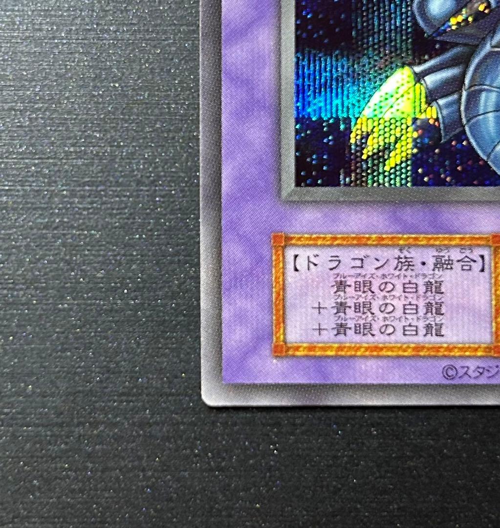 希少【エラーカード】青眼の究極竜 - メルカリ