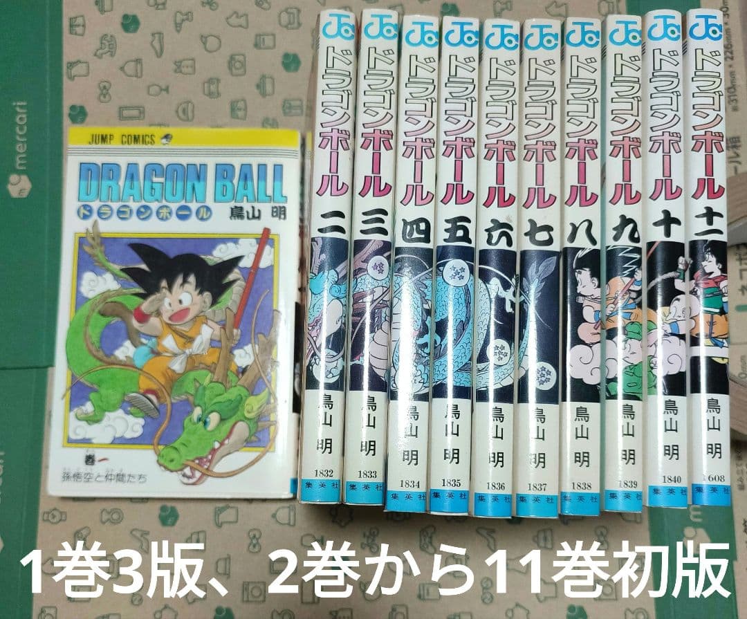 漫画 ドラゴンボール 1巻～11巻 初版セット（1巻のみ3版） 鳥山明 初版】 ドラゴンボール 1巻 3巻 第1刷発行 鳥山明 週刊少年ジャンプ