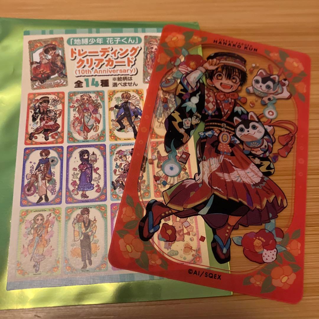 地縛少年花子くん 10周年記念ミュージアム☆トレーディングクリア