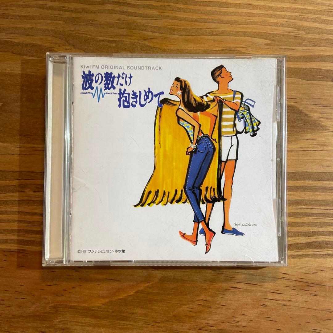 波の数だけ抱きしめて」オリジナル・サウンドトラック kiwi FM - メルカリ