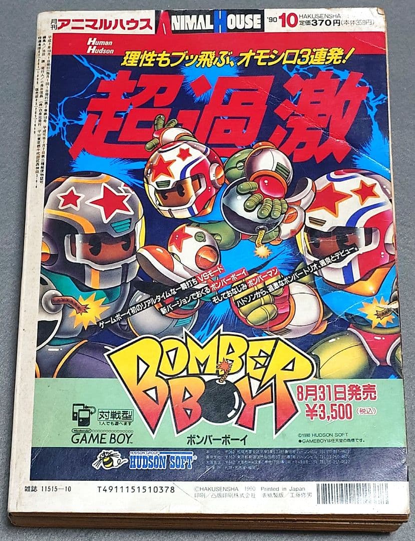 月刊アニマルハウス1990年10月号『ベルセルク』新連載第2回巻頭カラー