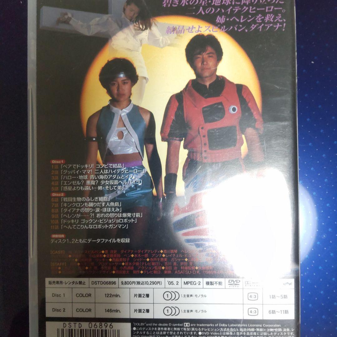 DVD】 時空戦士スピルバン VOL.1〈2枚組〉 - メルカリ