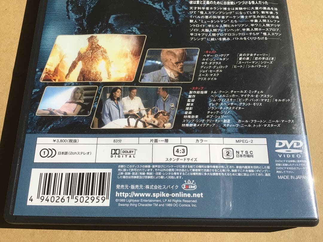 【DVD】怪人スワンプシング