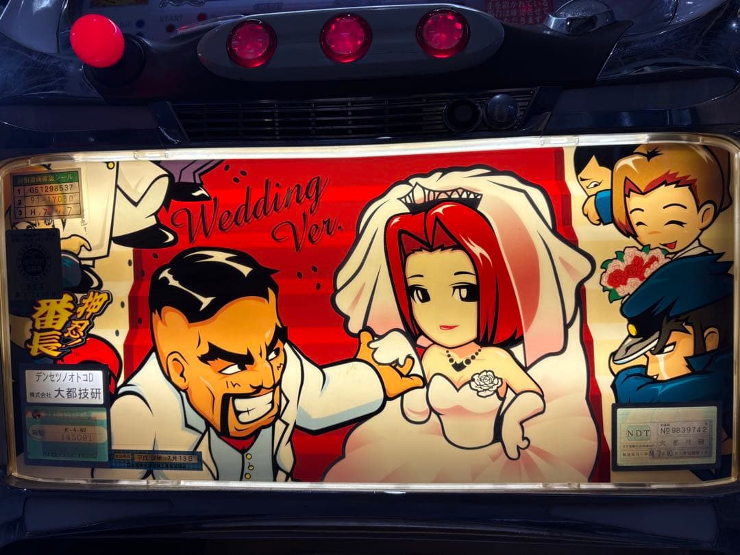 パチスロ実機 4号機 押忍！番長 ウェディングパネル - メルカリ