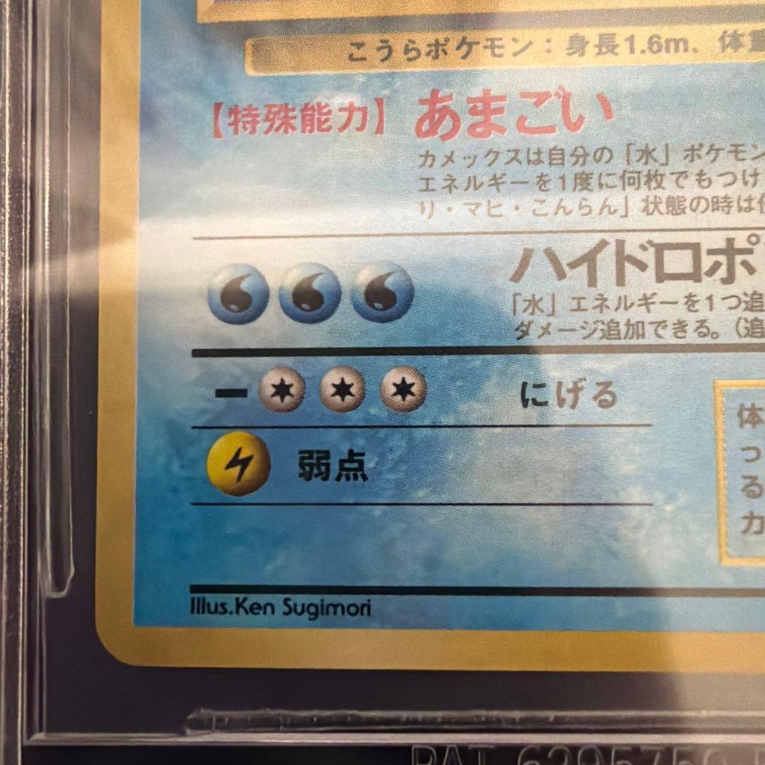 BGS9 旧裏 カメックス Japanese Base Blastoise - メルカリ