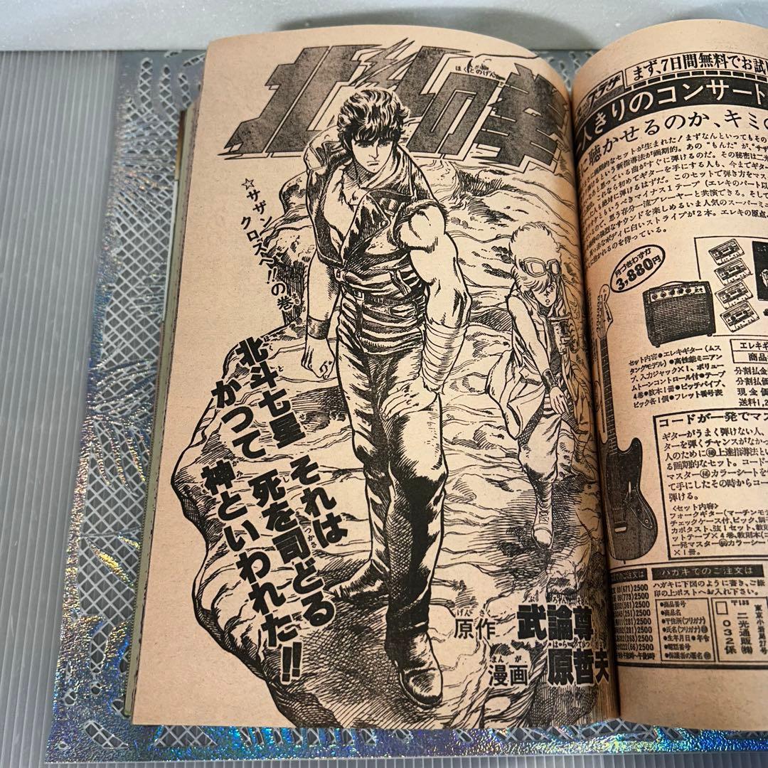 週刊少年ジャンプ 1983年10月24日 高橋陽一 キャプテン翼 奇面組