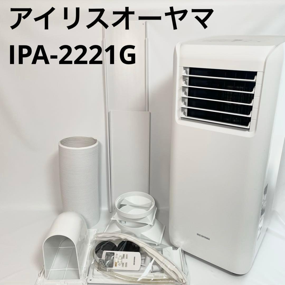 アイリスオーヤマ ポータブルクーラー IPA-2221G 冷房 Amazon | 【工事不要】 【除湿機能搭載】 アイリスオーヤマ ポータブル