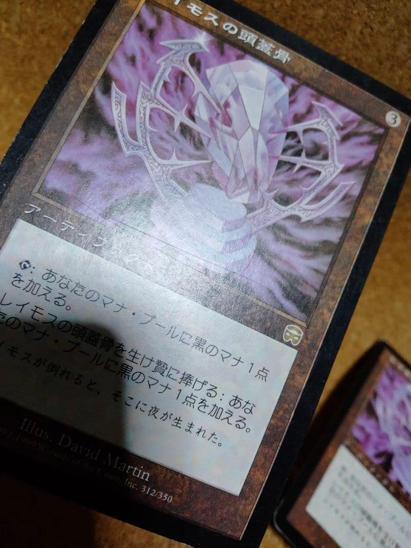 メルカディアン・マスクス レイモスの頭蓋骨 日本語 1枚 MP寄り MTG