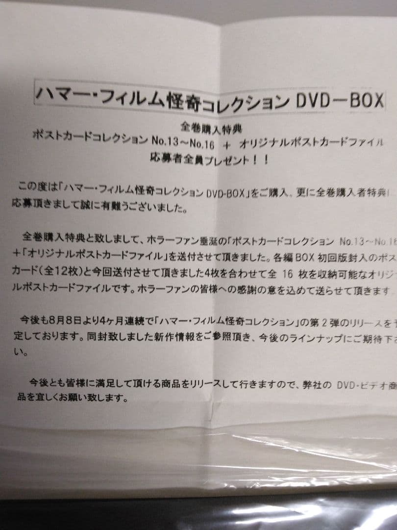 ハマーフィルム怪奇コレクション 異境の美女編/吸血モンスター編人界