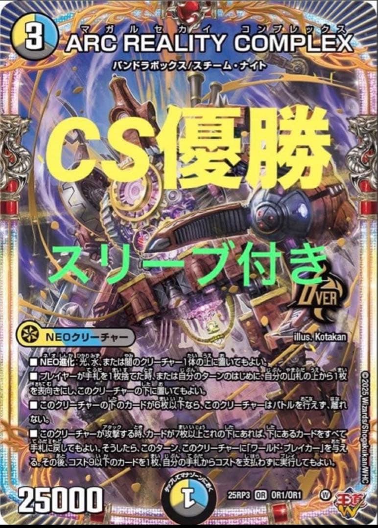 ドロマーコンプレックス　CS優勝構築 デュエマ オリジナルCS】「第217回フルコンプ八王子本店CS(2025/9/22