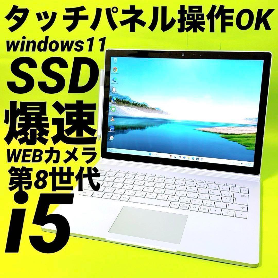 第8世代i5‼️windows11 タッチパネル ノートパソコン surface 第8世代i5‼️windows11 タッチパネル ノートパソコン surface
