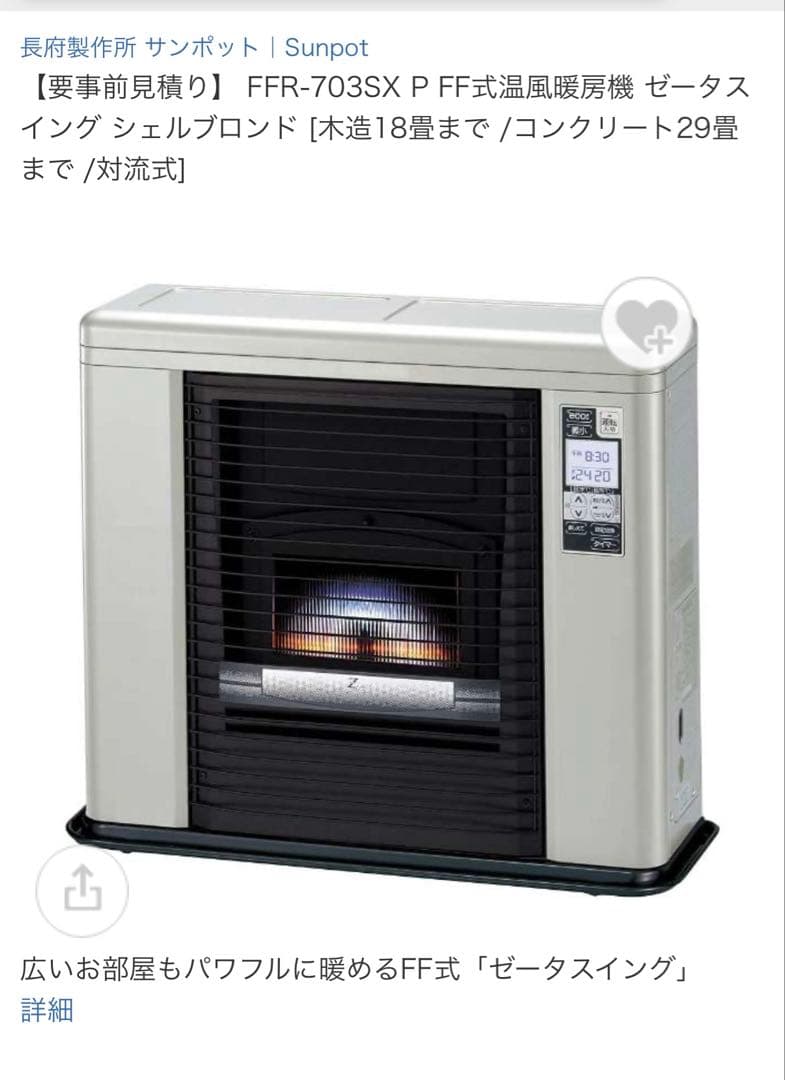 FFR-703SX P FF式温風暖房機 ゼータスイング - メルカリ