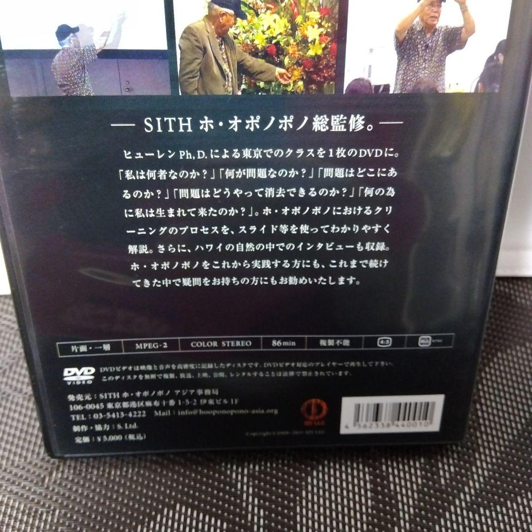 【入手困難レアDVD】「SITH　\"Ho'oponopono\"」　ホ·オポノポノ