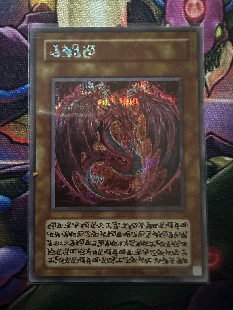 神炎皇ウリア　原作イラスト　シークレット 遊戯王 神炎皇ウリア アニメ 原作絵 シークレット - メルカリ