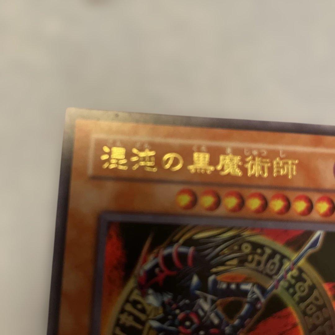 混沌の黒魔術師 ウルトラレア - メルカリ