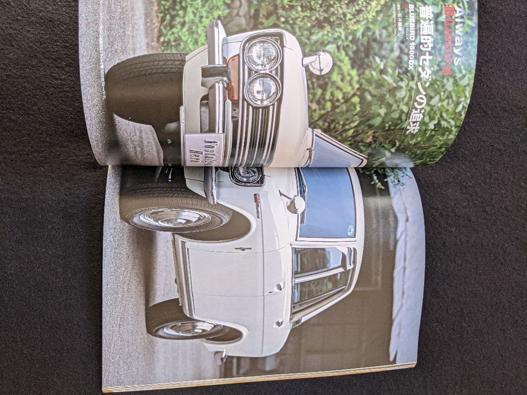 ブルーバード&サニー 保存版 510 910 1800SSS-S ダットサン - メルカリ