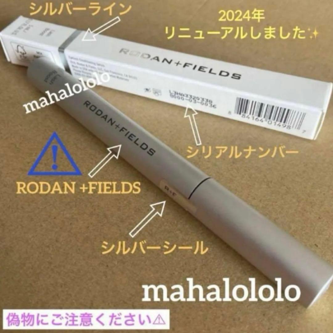 ロダンアンドフィールズラッシュブースト