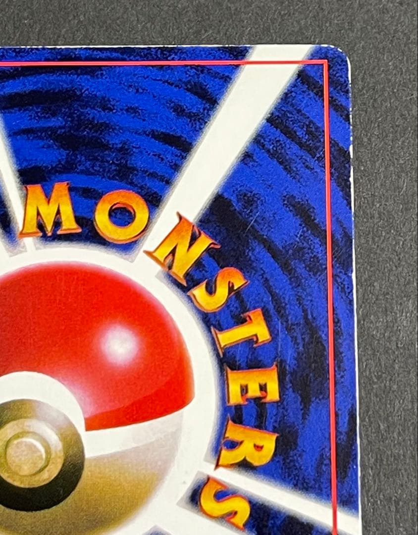 ピカチュウ 旧裏 コロコロコミック 光沢あり 誤表記 ken sugimori