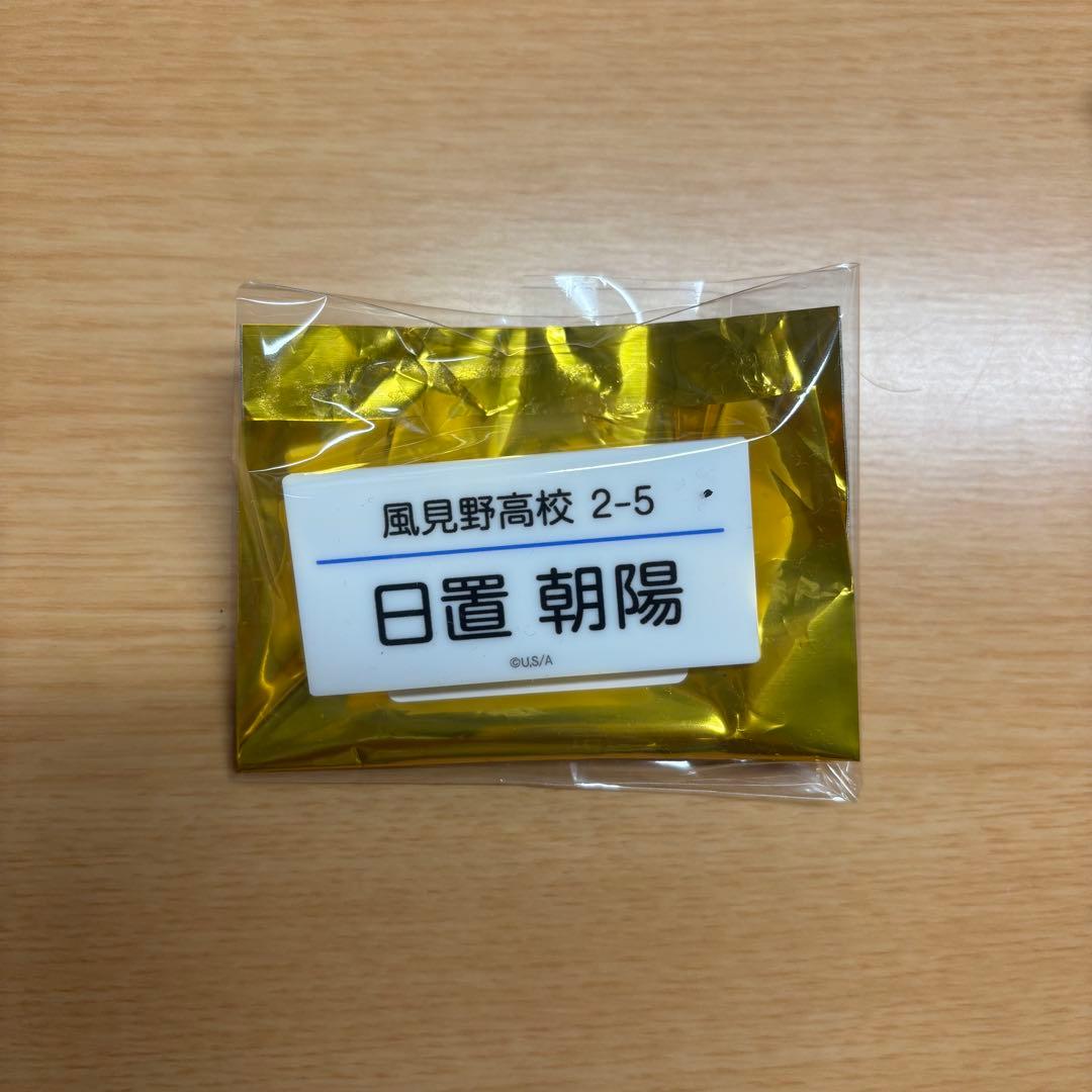 日置朝陽 お名前クリップ 修学旅行で仲良くないグループに入りました