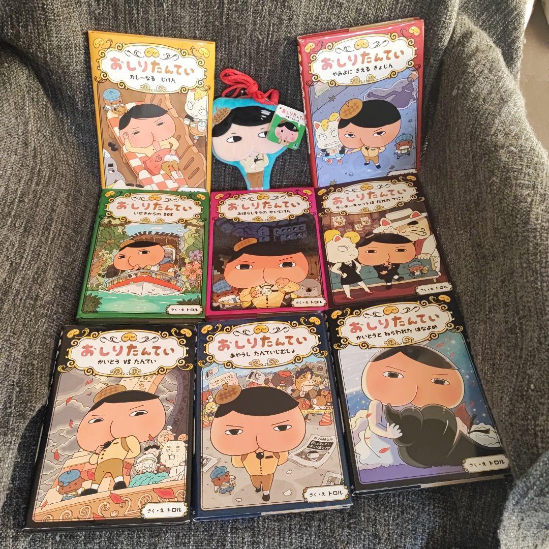 おしりたんてい 絵本セット 8冊セット オマケ付き - メルカリ