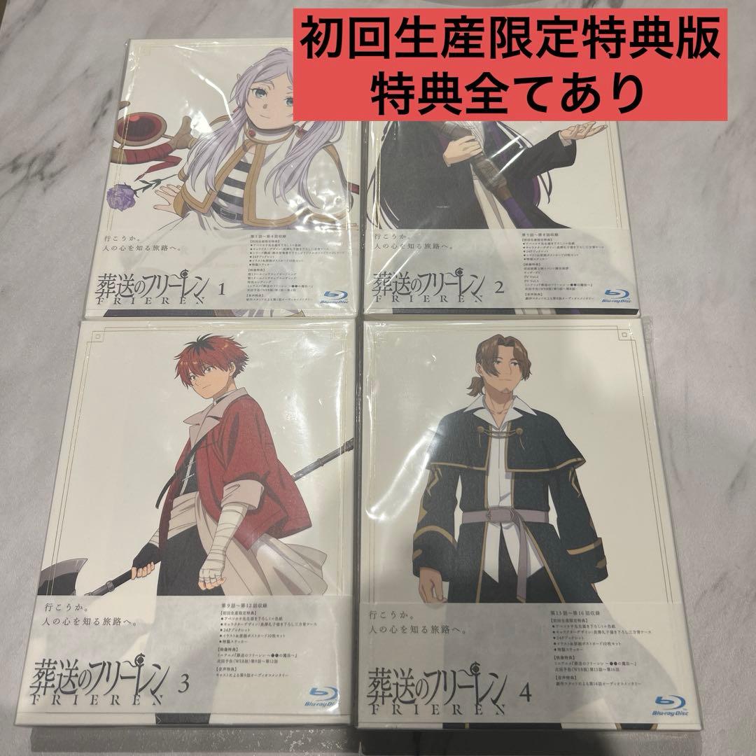 葬送のフリーレン Vol.1~Vol.4 アニメ『葬送のフリーレン』公式サイト